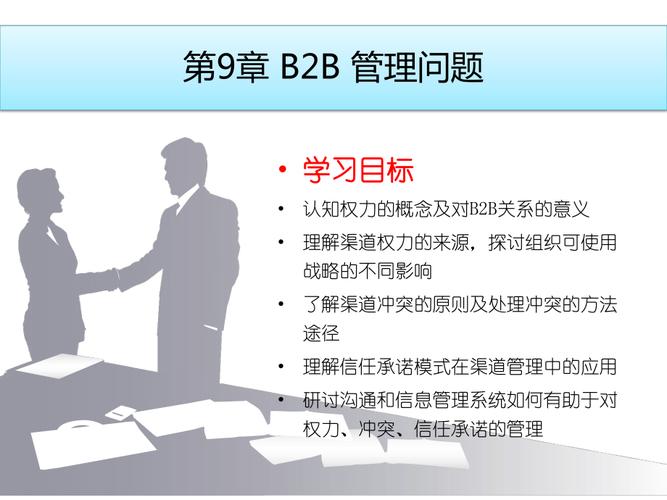 张进智b2b营销关系系统与沟通9