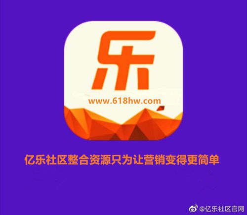 亿乐社区业界龙头整合玖伍系统彩虹网站货源打造b2b兼容分销新模式