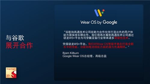 4nm 22nm双工艺 高通发布骁龙w5 骁龙w5可穿戴平台 轻松续航3天