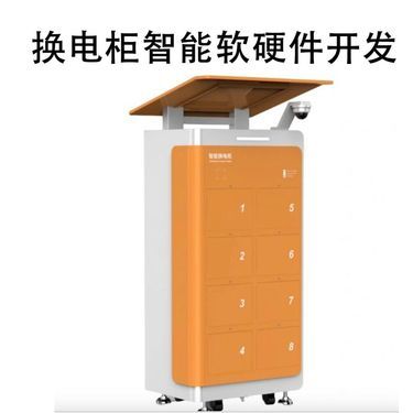 换电柜工厂